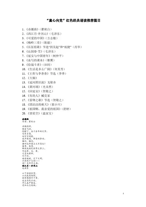 “童心向党”红色经典诵读推荐篇目