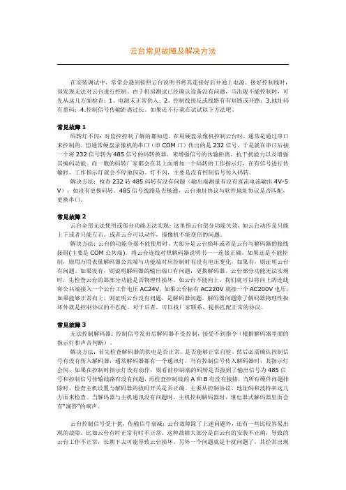 云台常见故障及解决方法