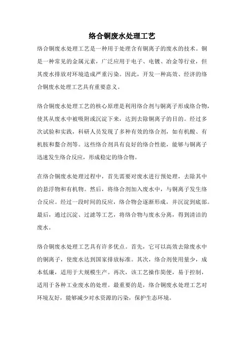 络合铜废水处理工艺