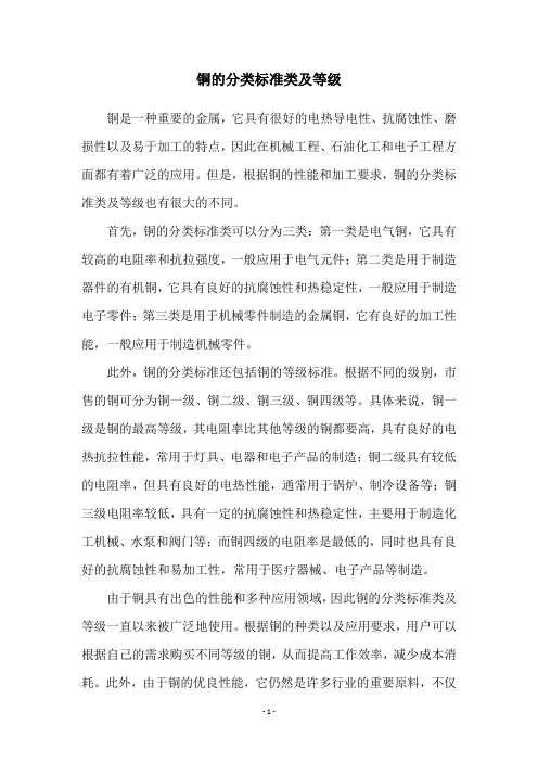 铜的分类标准类及等级