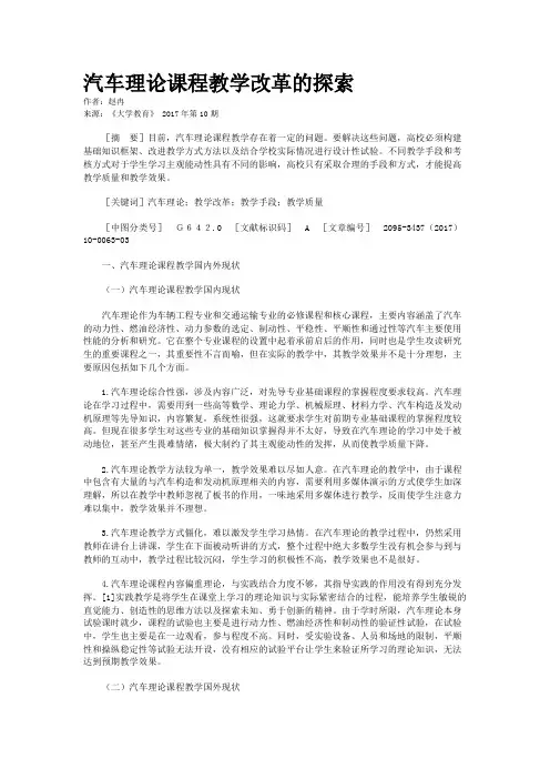 汽车理论课程教学改革的探索