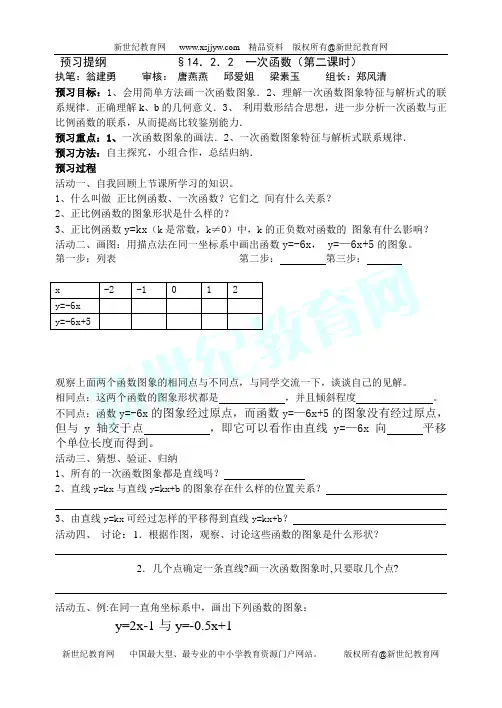 新人教版初中数学各章预习提纲-51