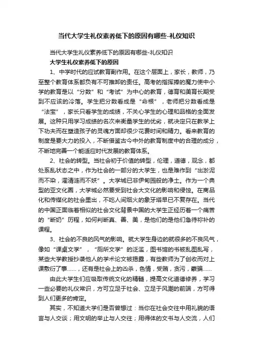 当代大学生礼仪素养低下的原因有哪些-礼仪知识