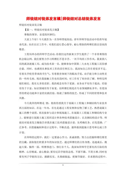 师徒结对徒弟发言稿-师徒结对总结徒弟发言