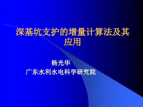 8增量法及应用