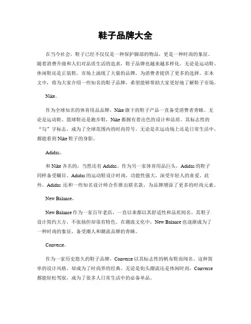 鞋子品牌大全