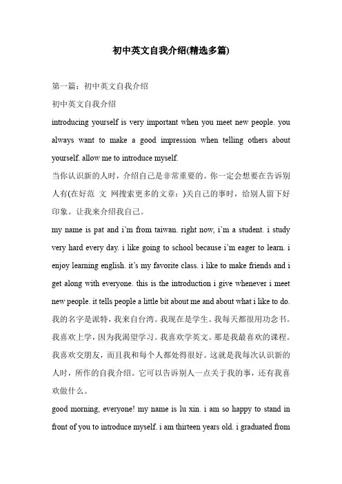 初中英文自我介绍(精选多篇)