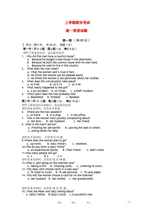 宁夏 高一英语上学期期末考试