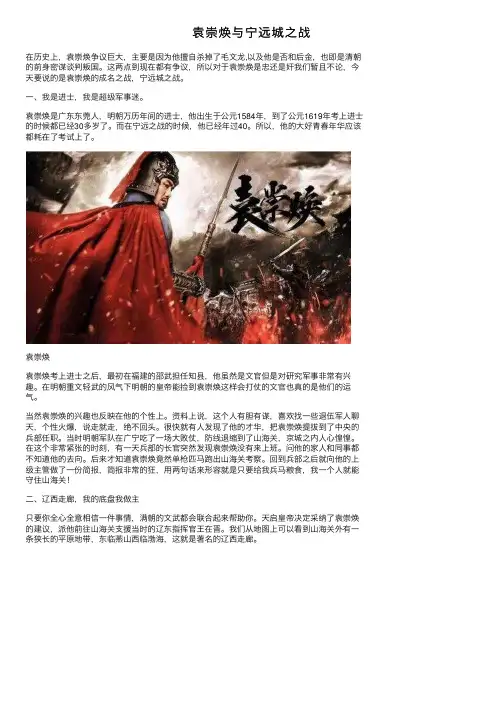 袁崇焕与宁远城之战