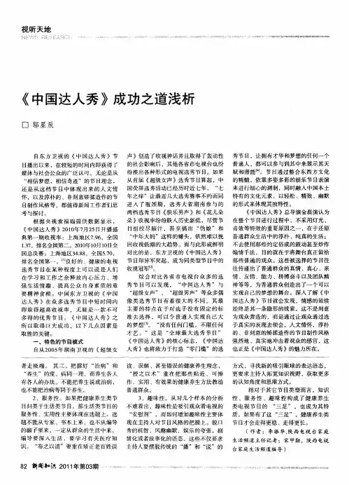 《中国达人秀》成功之道浅析