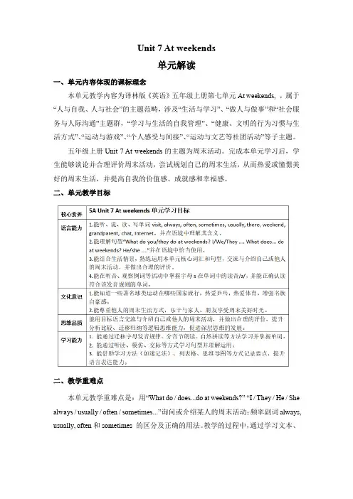 Unit7 At weekends(单元解读)五年级英语上册(译林版三起)
