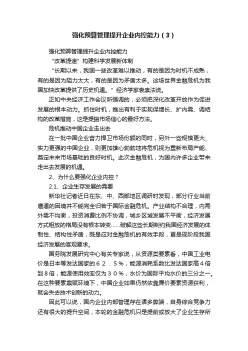 强化预算管理提升企业内控能力（3）