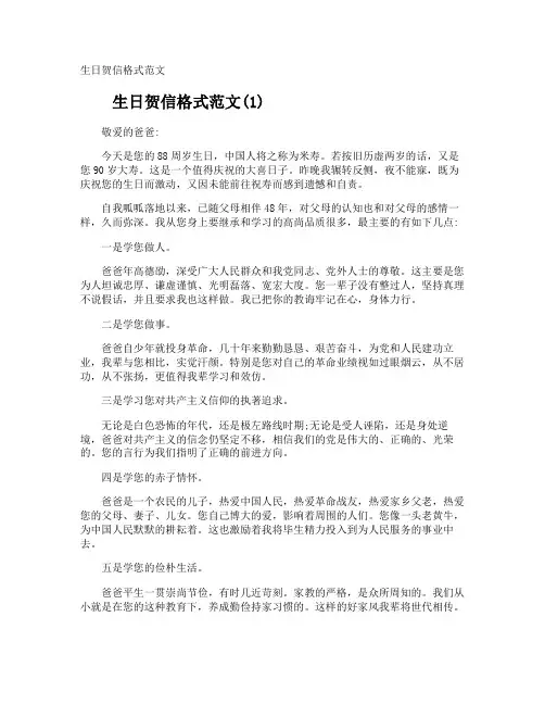 生日贺信格式