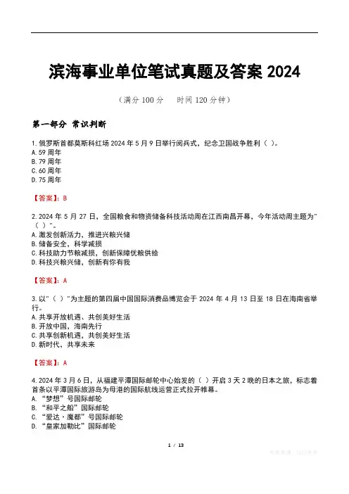 滨海事业单位笔试真题及答案2024