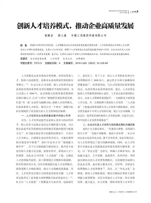 创新人才培养模式，推动企业高质量发展