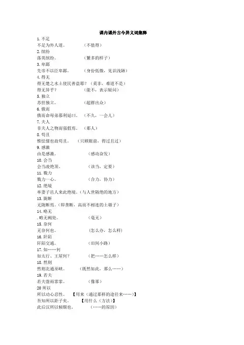 中考语文复习-课内课外古今异义词集释