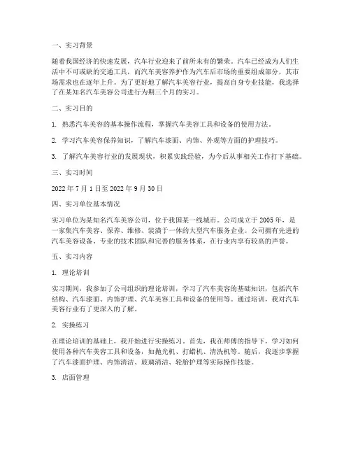 汽车美容实习报告范本