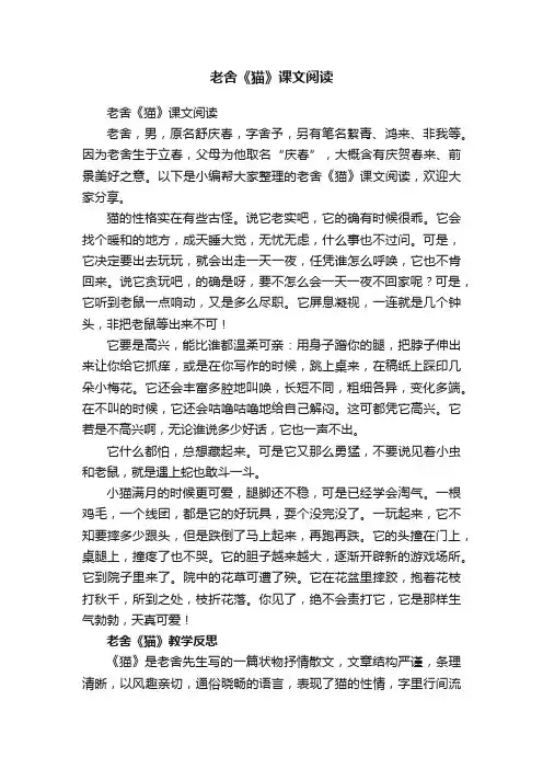 老舍《猫》课文阅读