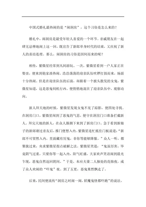中国式婚礼最热闹的是“闹洞房”,这个习俗是怎么来的？