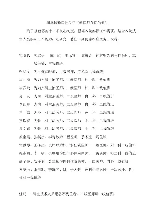 闻喜博雅医院关于三级医师任职的通知
