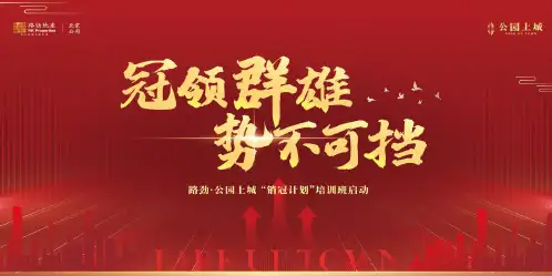 2021路劲公园上城项目价值白皮书