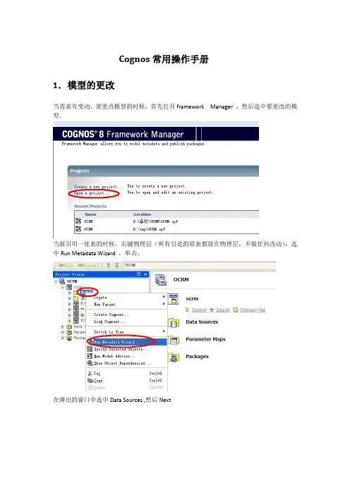 Cognos常用操作手册
