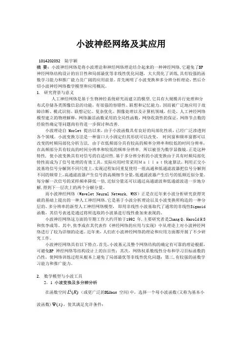 小波神经网络及其应用