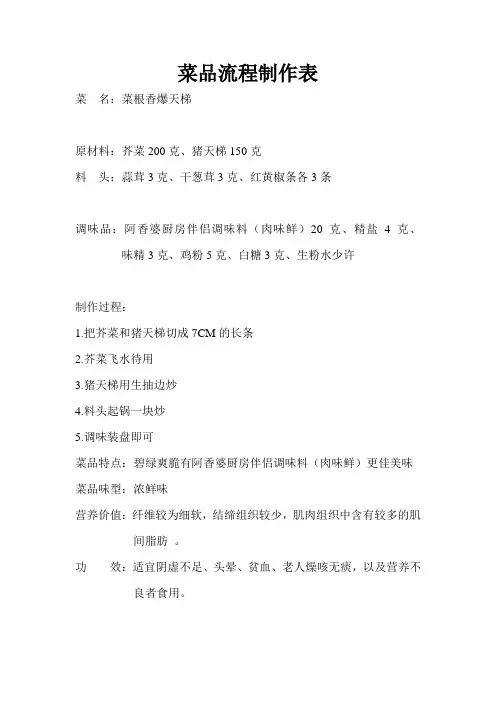 14菜品流程制作表