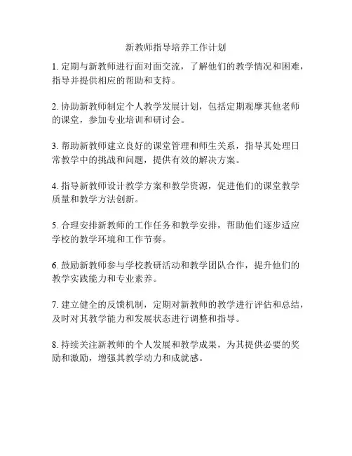 新教师指导培养工作计划