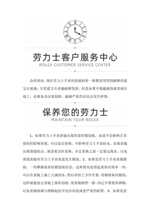【上海劳力士售后维修服务中心地址】劳力士手表出现破损怎么办