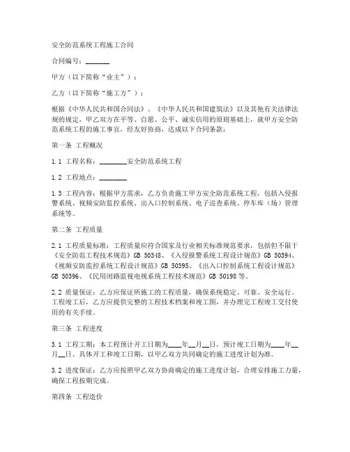 安全防范系统工程施工合同
