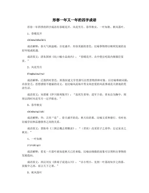 形容一年又一年的四字成语