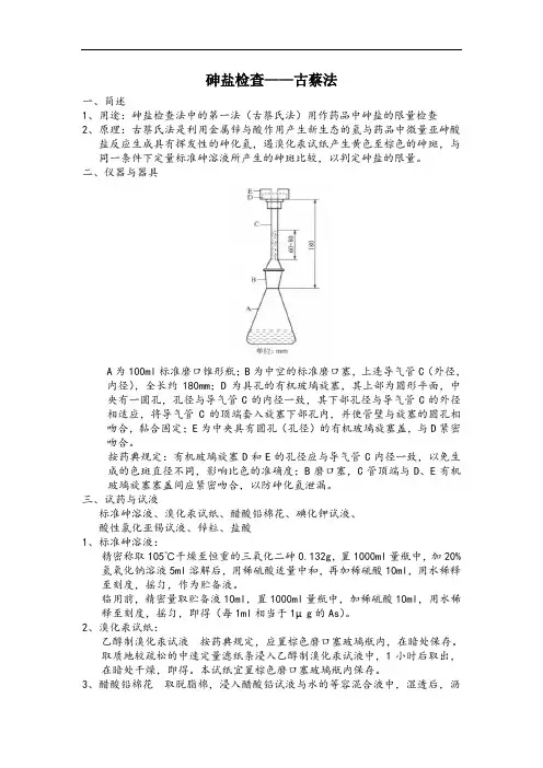砷盐检查-古蔡法