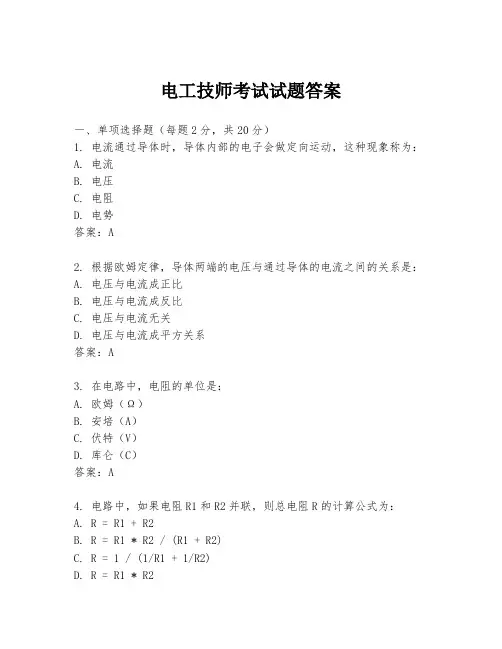 电工技师考试试题答案