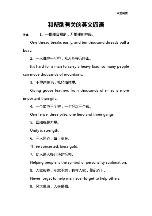 和帮助有关的英文谚语