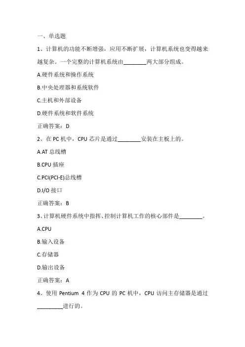 计算机基础技能应用(计算机软件)期末单元测试与答案