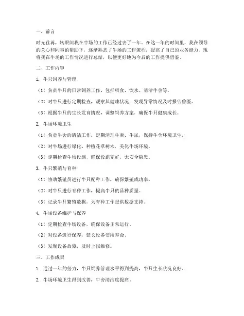 牛场工作人员个人工作总结