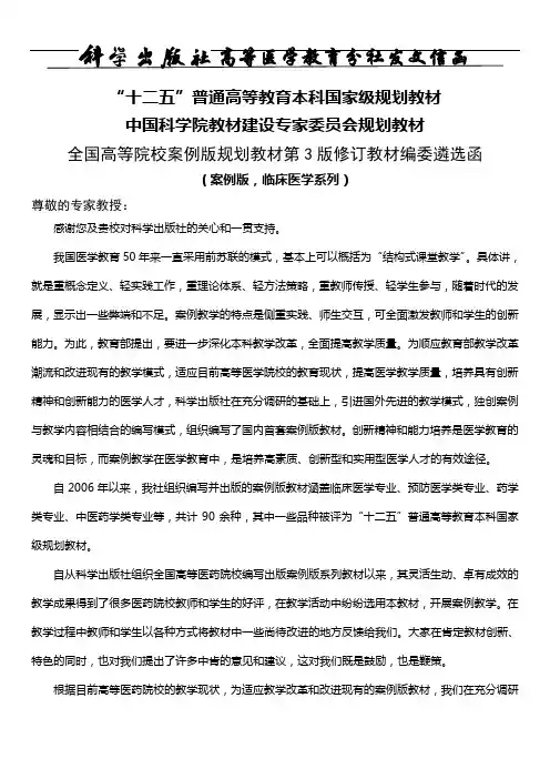 科学版医学本科教材