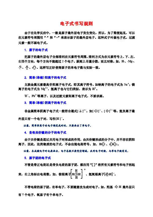 电子式书写规则