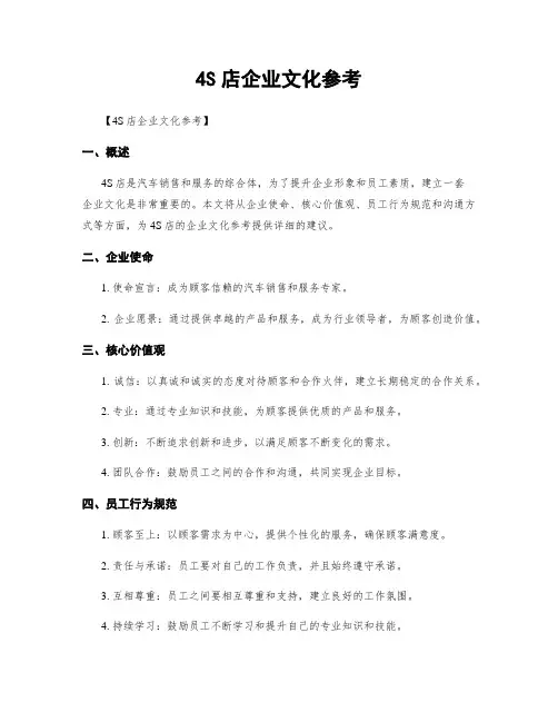 4S店企业文化参考