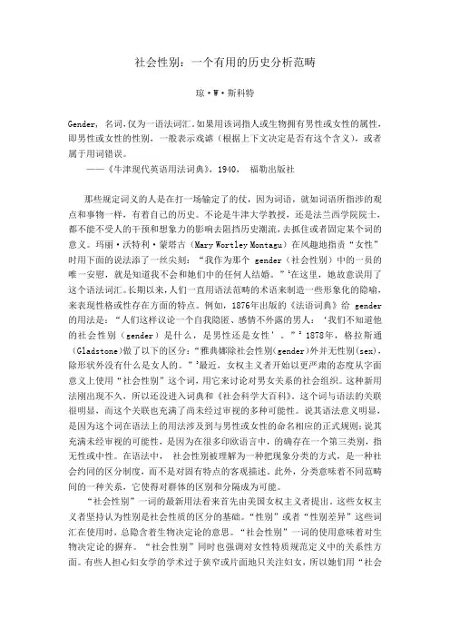 性别：历史分析中一个有效范畴1