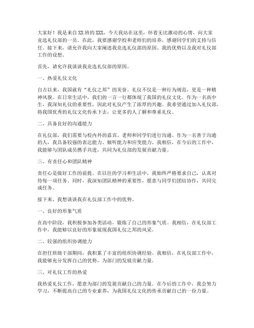 竞选礼仪部演讲稿高中