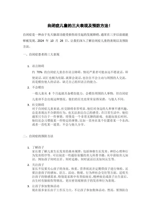 自闭症儿童的三大表现及预防方法!