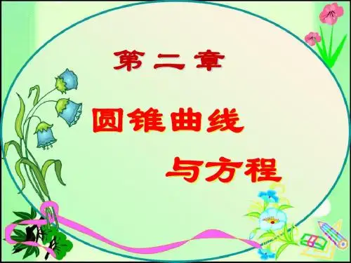2014年人教A版选修2-1课件 2.4  抛物线