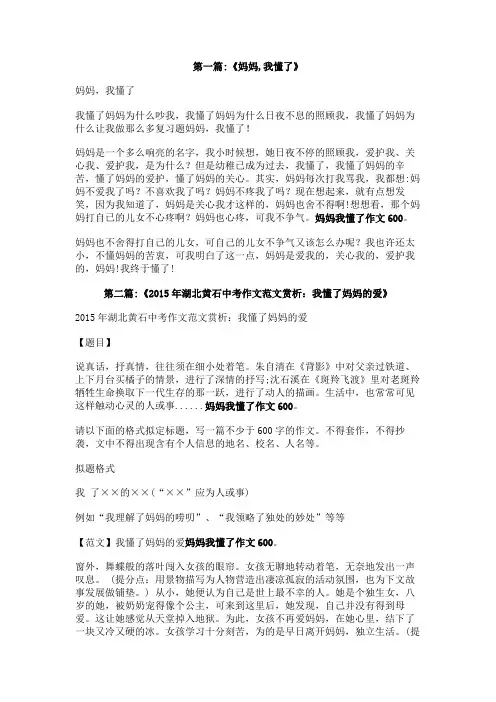 妈妈我懂了作文600