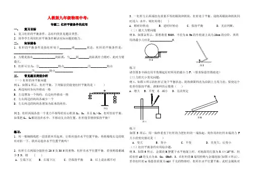 人教版九年级物理中考专题2 杠杆平衡条件的应用