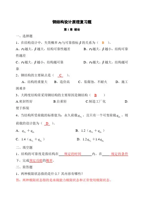 钢结构设计原理复习题-答案