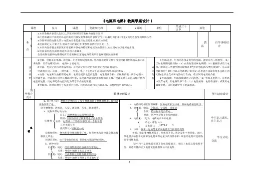 初中物理电学教学设计