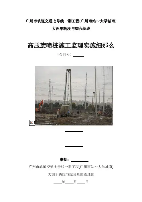 旋喷桩施工监理细则