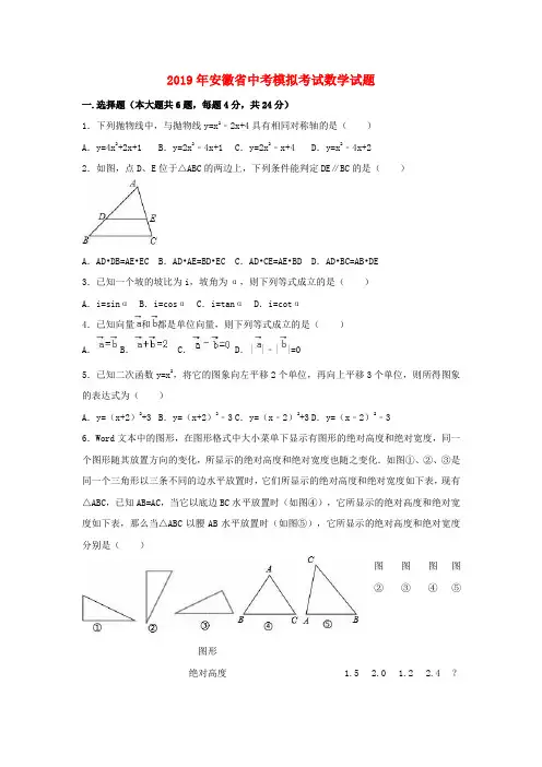 2019年安徽省中考数学模试题(含答案)